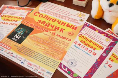 В Рязани пройдёт 26-й Международный конкурс детского и молодёжного творчества «Солнечный зайчик»